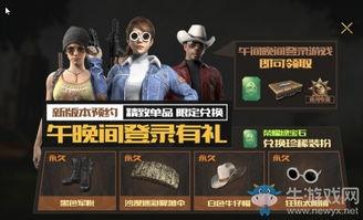 绝地求生最新活动爆料,神秘挑战来袭，福利大放送！  第2张